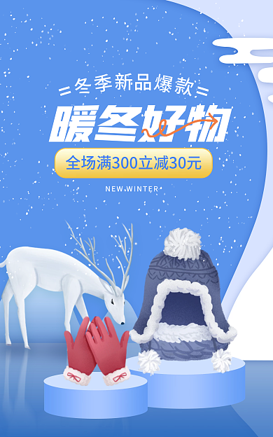 冬季好暖冬好物剪纸风围巾帽子banner