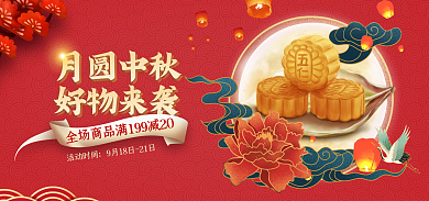 红色喜庆活动时间好物来袭月饼礼盒banner海报