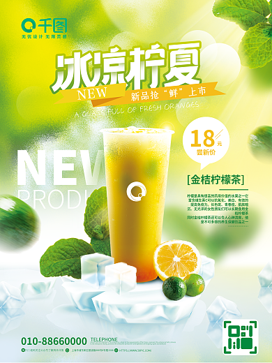 创意小清新NEW金桔柠檬茶柠檬奶茶谐音促销海报