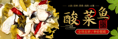 2023新年麻辣鲜香酸菜鱼美团外卖店招