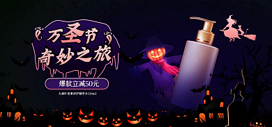 美妆个奇妙之旅万节促销banner