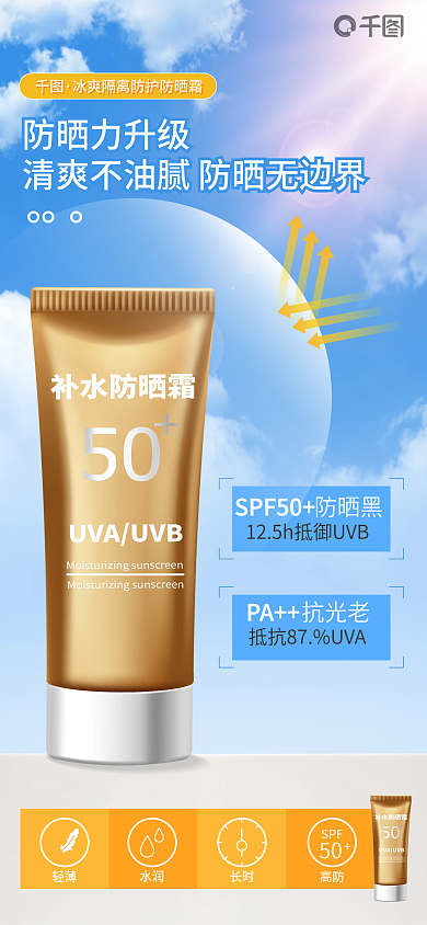 医美美容抗光老防晒力升级护肤产品海报