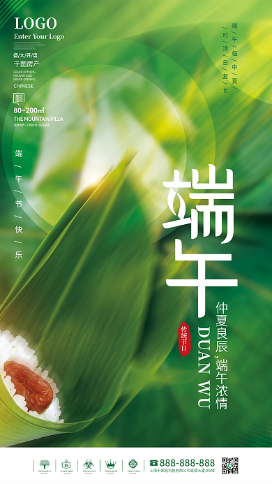简约风LOGO盛大开盘地产端午节借势营销海报