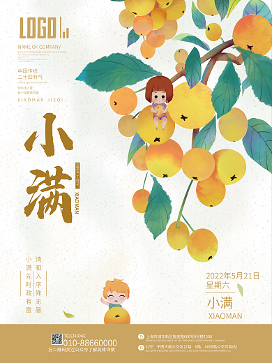 手绘插画LOGO中国传统平面宣传海报