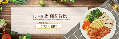健身低好吃不怕胖美团饿了么脂减肥餐店招