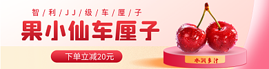 车厘子饿了么水润多汁店招