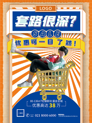 创意c4d套路很深活动宣传促销系列