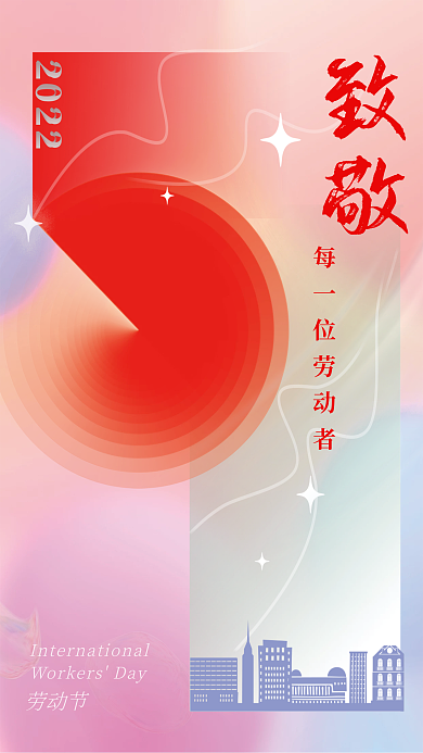 创意简约致敬劳动节节日海报