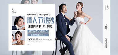 电商情人节情人节婚纱NEWS服务促销banner