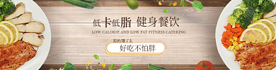 健身低低低好吃不怕胖脂减肥餐店招
