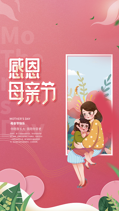 温馨感恩MoTher节日海报