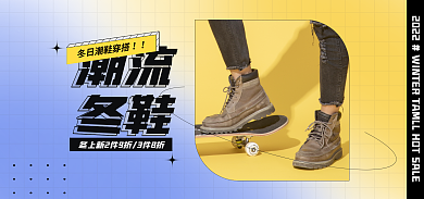 冬季男鞋潮流冬鞋黄色渐变banner