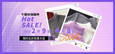 双十二紫色Sale限时服装简约banner