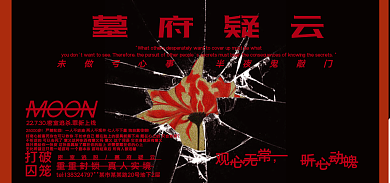 淘宝电商墓府疑云严禁轮回恐怖海报