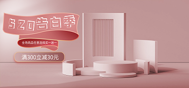 粉色c4d520告白季banner简约海报