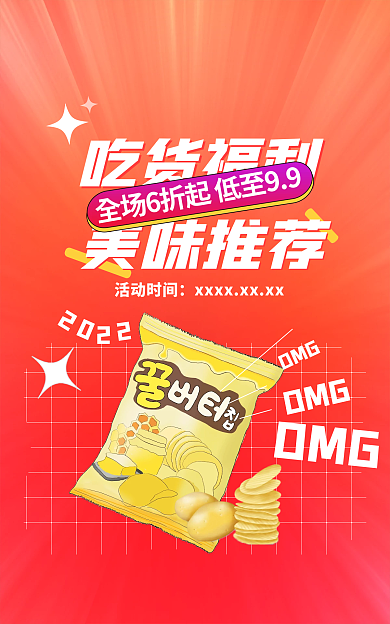 零食橙色吃货福利美味推荐banner