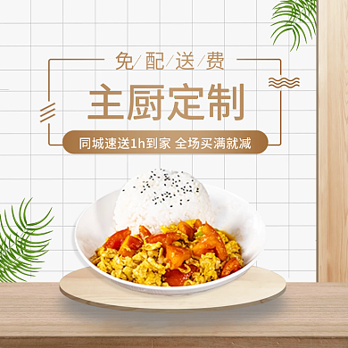 地道美味主厨定制餐饮外卖套装店招