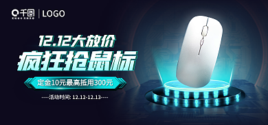 双12电竞疯狂抢鼠标LOGO鼠标海报banner