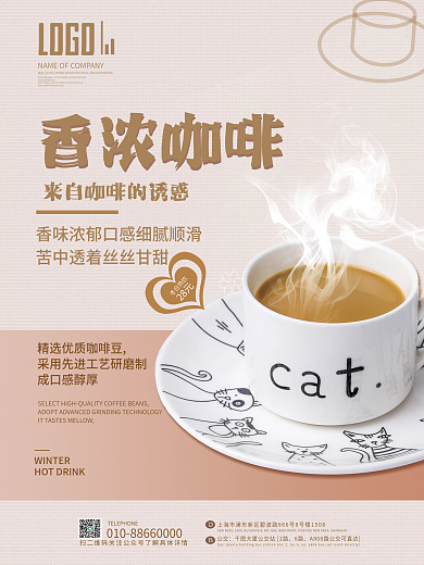 简约下午茶公交6路美食平面海报