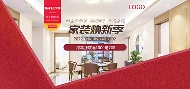 跨年家装点击收藏LOGO促销主图