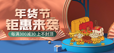 中国风红色年货节钜惠来袭礼盒海报年货节促销海报