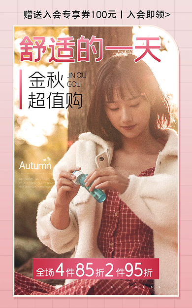 服饰秋冬GOU金秋季女简约小清新banner