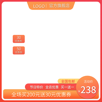 电商橙色LOGO官方旗舰店促销通用主图直通车