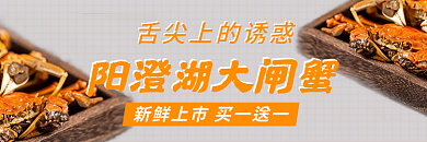 阳澄湖大闸蟹外卖店铺店招主图