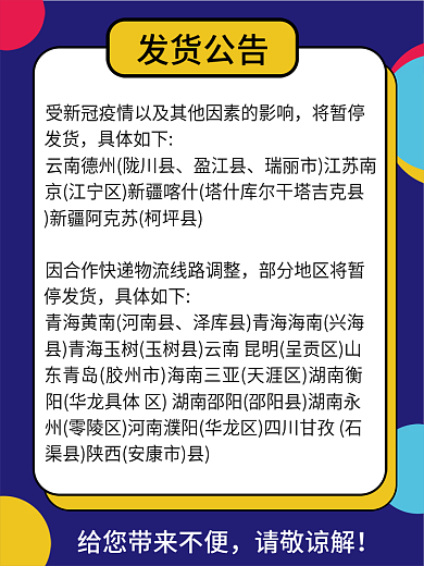 蓝色背景发货公告将暂停公告主图