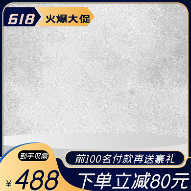 数码家电火爆大促618质感淘宝主图