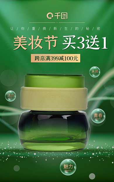 绿色美妆魅力charm高端产品光影场景搭建海报