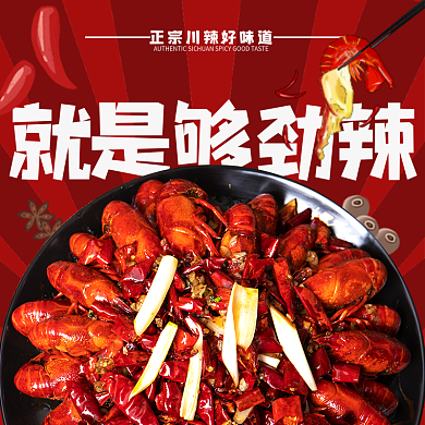 小龙虾麻辣就是够劲辣生鲜美食外卖店招