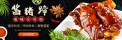年货节春节美味不可挡点击购买饿了么美团外卖猪蹄店招