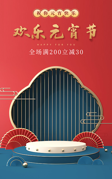 元宵节美妆欢乐元宵节喜庆活动海报banner