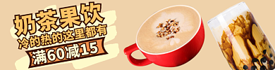 年货节过年奶茶果饮饿了么美团外卖店招主图