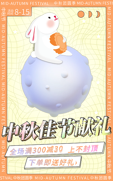 中秋送礼中秋团圆季孟菲斯banner海报