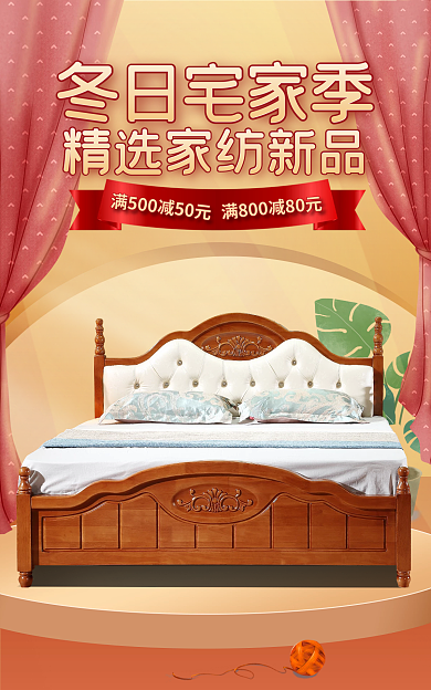 电商淘宝冬日宅家季季家纺日用banner