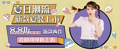 夏装上新夏日潮流新款两件服装卡通彩色促销公众号