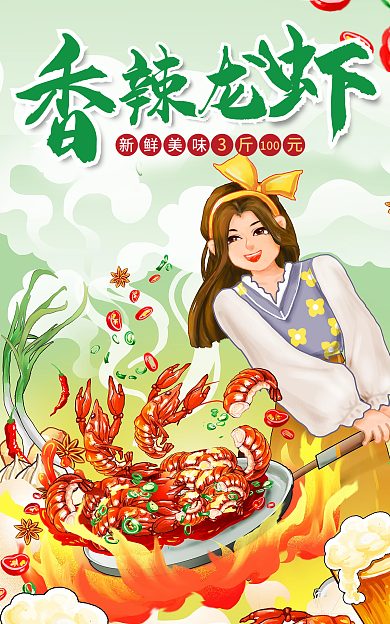 五一劳动节小龙虾新鲜美味3斤元海报banner