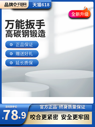 淘宝五金机械活动到手价78直通车主图蓝色