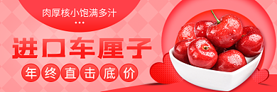 红色清新进口车厘子饿了么美团外卖店招