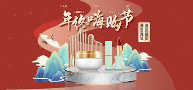 双十二国货中国风banner