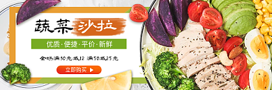 年货节过年沙拉优质健身营养蔬菜沙拉外卖店招