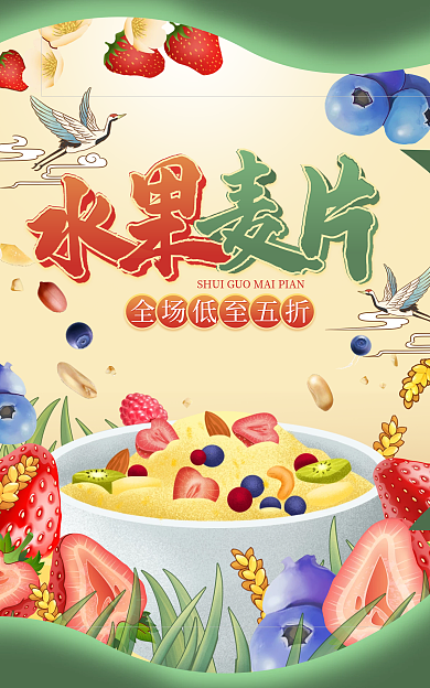 国潮水果插画banner
