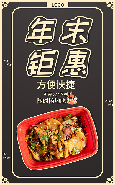 国潮美味LOGO年末小火锅banner