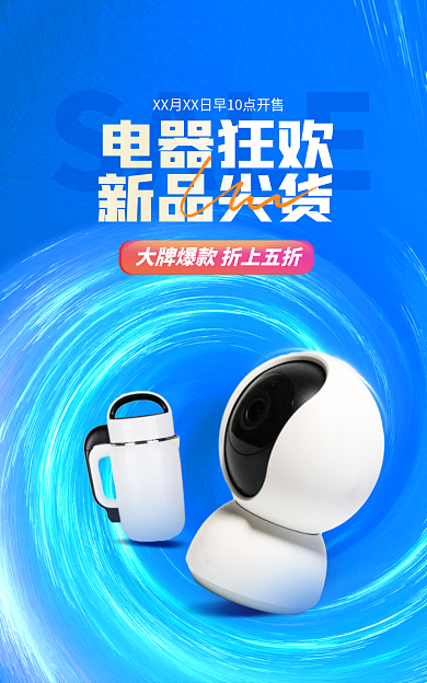 数码家电SALE电器狂欢风炫光banner
