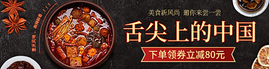 美食外卖重庆风味麻辣鲜香海报banner