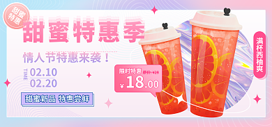 餐饮美食甜蜜特惠季甜蜜促销海报banner