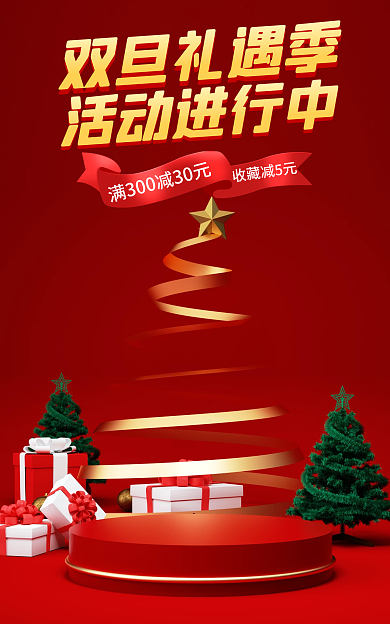 电商双旦活动进行中圣诞美妆饰品banner