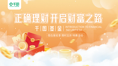 小清新简约理财未来促销展板